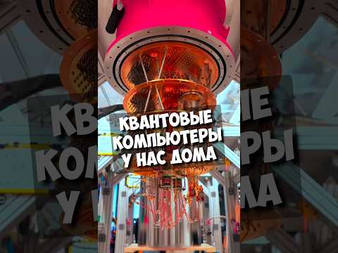 Квантовый компьютер на 3 кубита - более 5 миллионов рублей!