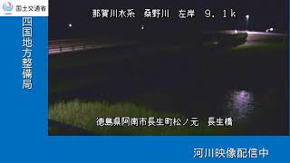 長生橋（那賀川水系　桑野川） live webcam