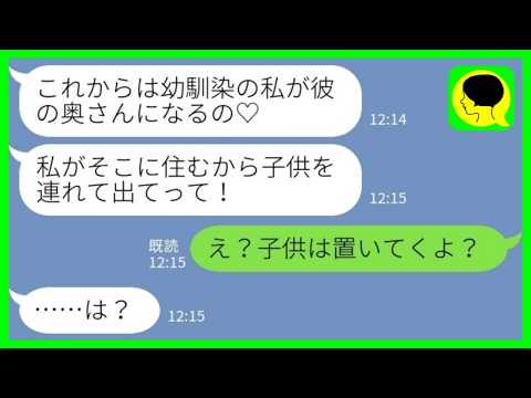 [LINE] My husband's childhood friend suddenly declared she wanted to steal him away, saying, "I'm...