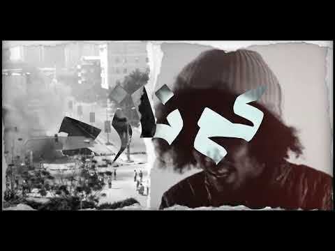 MISTA.D FT A.G & Zeyo Mann - Al Hissa Watan | (Official Music Video) الحصة وطن