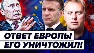🚨ОСЕЧКИН: ПРЯМО СЕЙЧАС! ЕВРОПЕЙСКИЕ ЛИДЕРЫ ОБЪЯВИЛИ: В РФ БУДЕТ ЖАРКО! ДИВЕР
