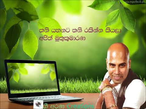 Thani yahanata- Ajith Muthukumarana by Gee Arana