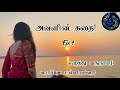 அவளின் கதை Epi 4 Avalin Kathai Sankareswarinovels Tamilaudionovels