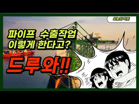 수출 컨테이너 적입/스터핑 작업(환봉/번들 파이프)
