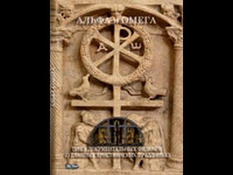 Альфа и Омега (2013) фильм