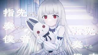 咲かない少女は夢を観る / 可不