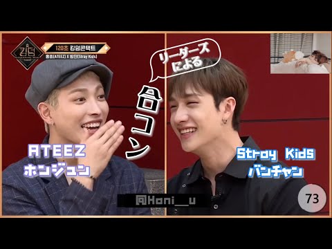 アチズとスキズのリーダーズによる合コンと相談会【120秒キングダムコンタクト 】〈アチズ スキズ 日本語字幕〉