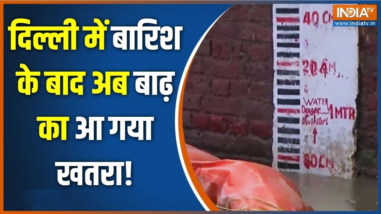 Heavy Rainfall In Delhi: दिल्ली में भयंकर बारिश के बाद अब आया बाढ़ का 