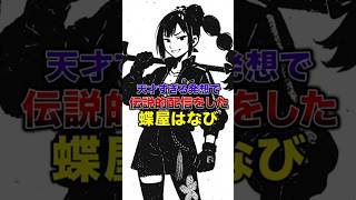 ㊗️27万再生！！天才すぎる発想で伝説的配信をした蝶屋はなび【ぶいすぽっ！/Vtuber/切り抜き】