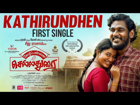 kathirundhen song lyrics Thumbnail