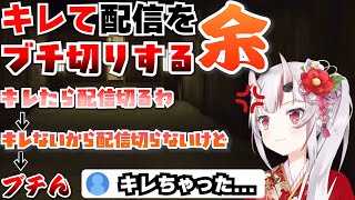 【ブチ切れ！？】キレて配信をブチ切りしてしまう百鬼あやめ【ホロライブ切り抜き】