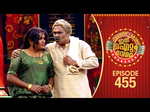 Ithu Item Vere | Comedy Show | Ep#455