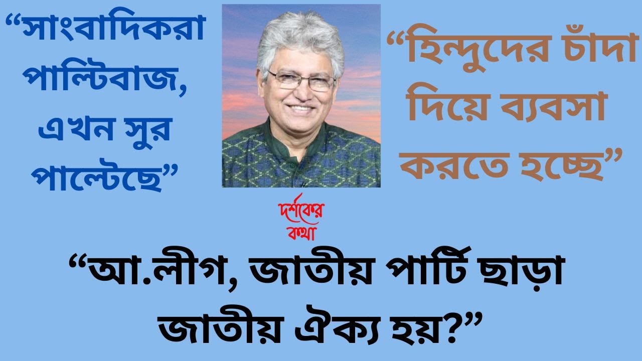 “আ. লীগকে কিছু করতে হচ্ছে না, বিএনপি-জামায়াতই করে দিচ্ছে” Masood Kamal | KOTHA