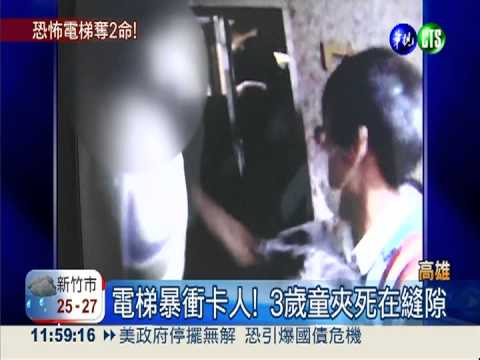 電梯暴衝殺人! 子卡死.母墜樓亡