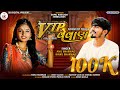 VIP Vevan Non Stop Track લગ્ન ગીત Anil Bharwad Rinku Bharwad New HD Video Song 2021