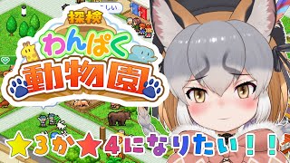 【探検わんぱく動物園】まだキツネに会えないしそもそも居るのかもわからない…【#シマハイシン /#けもV】