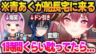 船長の『1時間くらい耽ってたら痣ができた話』を聞いて、爆笑するあくたんとドン引きする青くんw【宝鐘マリン/湊あくあ/火威青/虎金妃笑虎/ホロライブ/切り抜き】