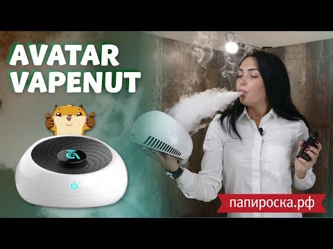 Avatar VapeNut - очиститель воздуха - видео 1