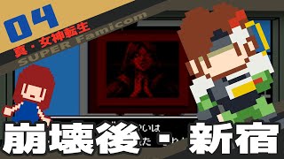 #4 [実況無し] 真・女神転生 　新宿(崩壊後)[SFC]