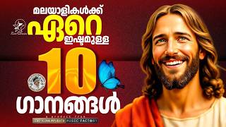 Download lagu മലയാളികൾക്ക് ഏറെ ഇഷ്ട്ടമുള്ള 10 ഗാനങ്ങൾ |    @ZionClassics  #christiansongs #jinokunnumpurath mp3
