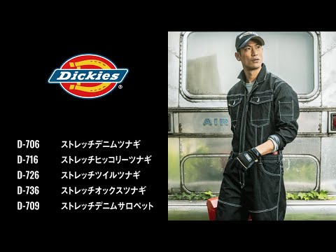 Dickies D-716(作業用ツナギ服)|空調服・EFウェア専門店 Dickies D-716(作業用ツナギ服)|空調服・EFウェア専門店