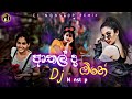 New Sinhala Ci Nonstop 2023 New Trending Dj Nonstop New Hit Sinhala Songs Dj Remix Dj 2023