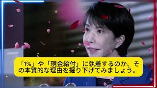 【財務省解体論】なぜ官僚が減税を左右できるのか？高市総理の食料品0%を阻む壁とは