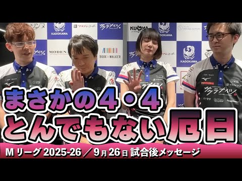 試合後メッセージ