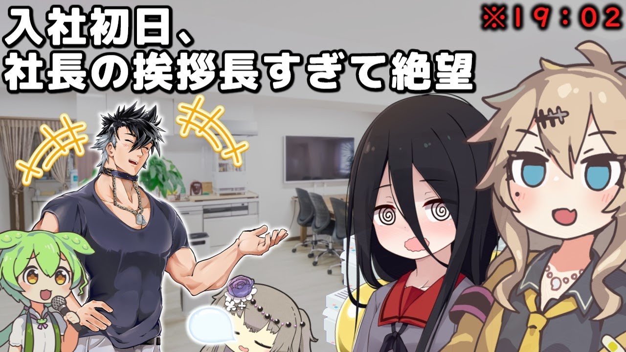 【入社式】社長の挨拶だけで一日終わった【日常】【アニメ】【コント】