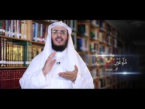 برنامج غريب القرآن | الحلقة 68 | قوله تعالى: ﴿فِيهَا أَنْهَارٌ مِّن مَّاءٍ غَيْرِ آسِنٍ﴾ [محمد: 15].