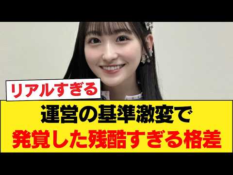 【乃木坂46】運営の基準が激変…一ノ瀬美空センターで発覚した「残酷すぎる格差」にオタどよめく【乃木坂46】