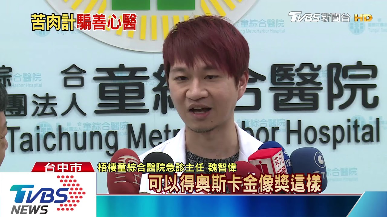拿轉診單演獨角戲!醫護掏4千助低收男 結果竟是詐騙犯