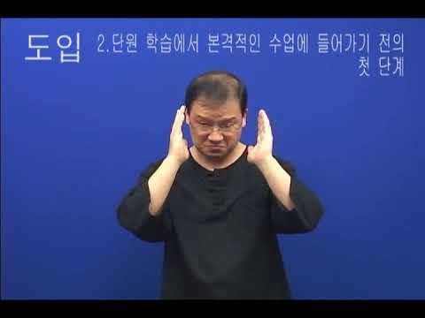 「도입」의 한국수어 표현