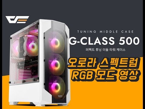 darkFlash G-CLASS 500 RGB