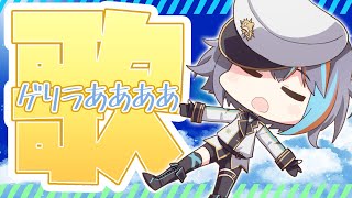 【歌枠】7月最後！夕方ゲリラ歌枠！【#ラティLIVE /Singing Stream / #VTuber ラティオ・ユィリス 】