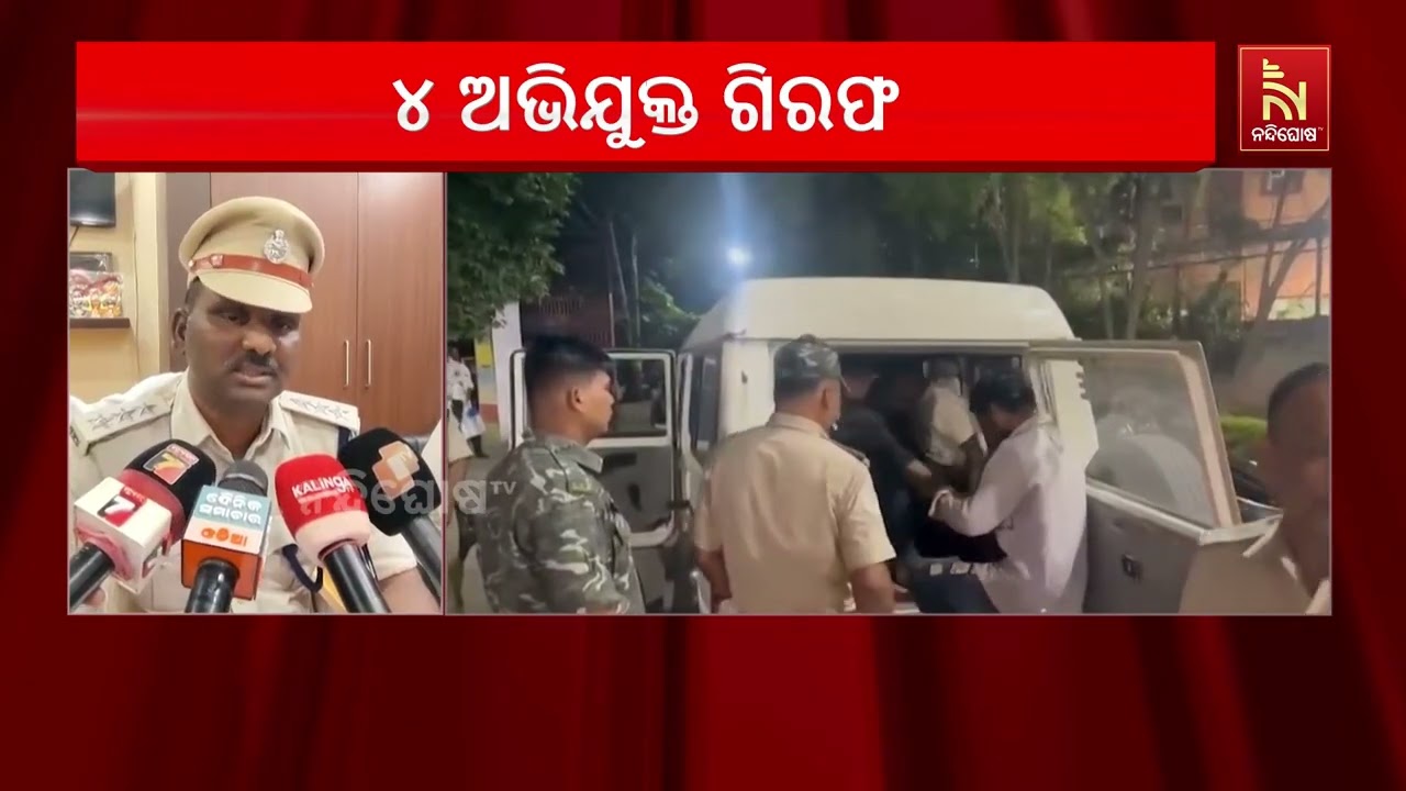 ଦିଗପହଣ୍ଡିରେ ଯୁବକଙ୍କୁ ମରଣାନ୍ତକ ଆକ୍ରମଣ, ୪ ଗିରଫ