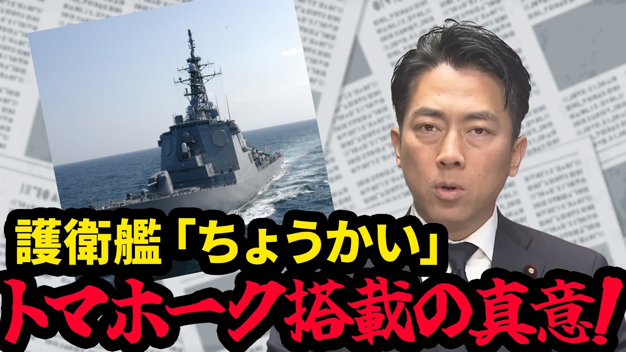 護衛艦「ちょうかい」がトマホークを搭載！