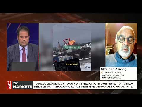 Ρωσία – Ουκρανία: Αλληλοκατηγορίες για τη συντριβή του ρωσικού στρατιωτικού αεροσκάφους
