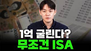 ISA 아직도 없으면 쫓아다니면서 잔소리함. (2026)
