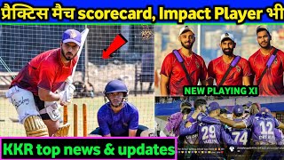 IPL 2023: KKR Practice Match, Impact Player । KKR Top News & Updates