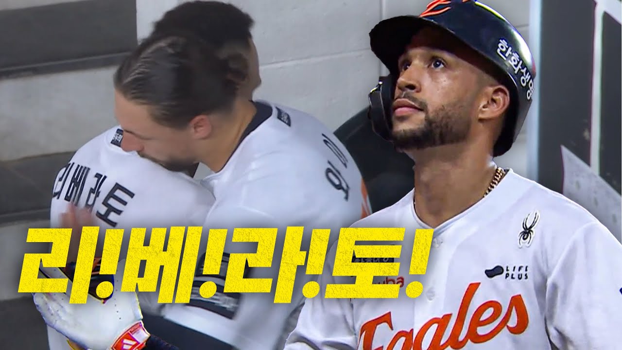 [두산 vs 한화] 와이스에게 힘을 전하는 한화 리베라토의 역전 투런 홈런!! | 8.19 | 크보모먼트 BY 삼진제약 | 야구 하이라이트