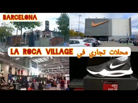 جولة في بعض المحلات التجارية في :La Roca village Barcelona