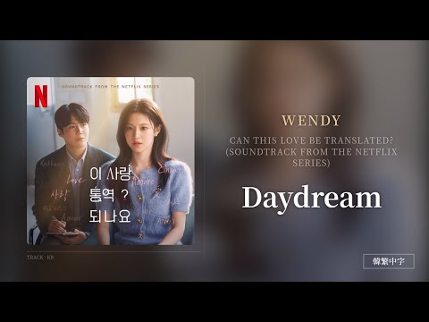 【韓繁中字】WENDY (Red Velvet)┃Daydream