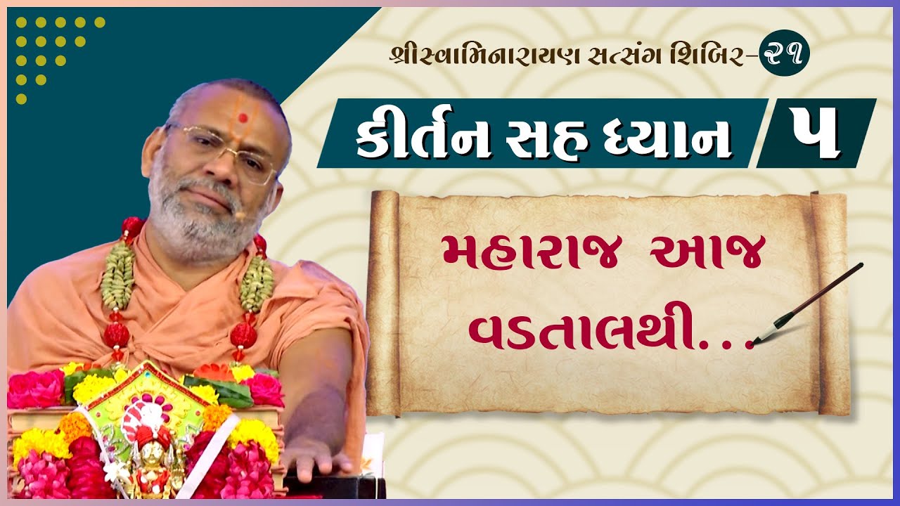 Kirtan Sah Dhyan | Shibir - 21