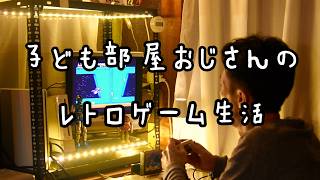 47歳レトロゲーム部屋ジリオンの思い出を語りながらセガマーク3のトライフォーメーションをプレイした　