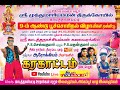 KADATHANPATTI KARAKATTAM LIVE