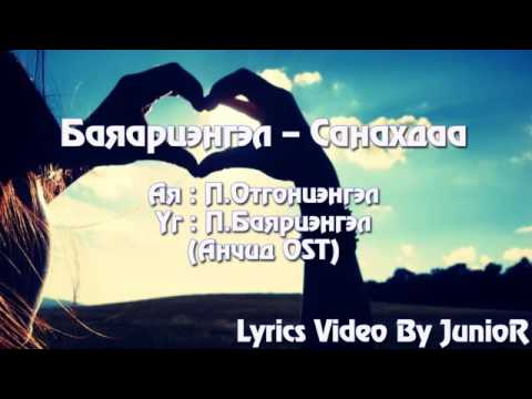 Bayartsengel Sanahdaa