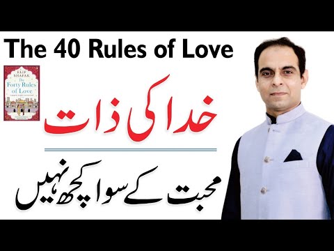 40 Rules of Love Book by Elif Shafak - Book Summary/Review in Urdu/Hindi by Qasim Ali Shah
