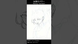 お団子パワー【Timelapse】 #shorts