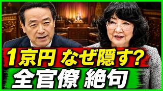 【財務省に激震】片山さつき財務相「賢い人は脱皮する」国債・日銀・積極財政の“常識”が崩れ始めた！